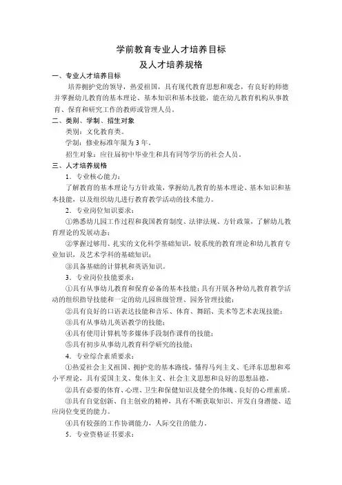 人才培养规格标准