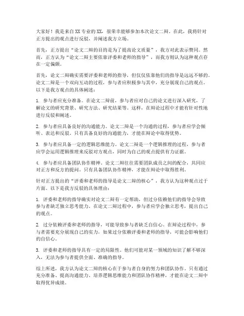 论文二辩的发言稿范文