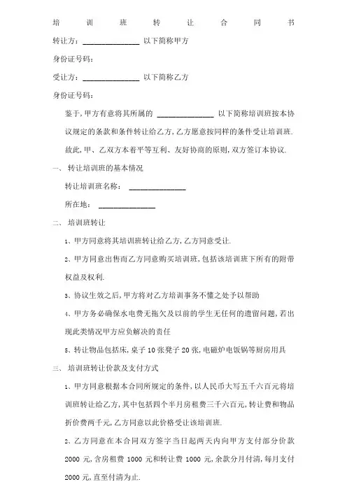 培训班转让合同书