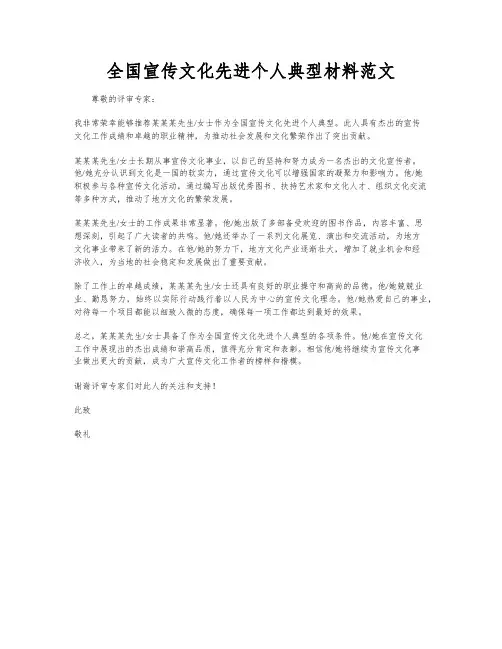 全国宣传文化先进个人典型材料范文