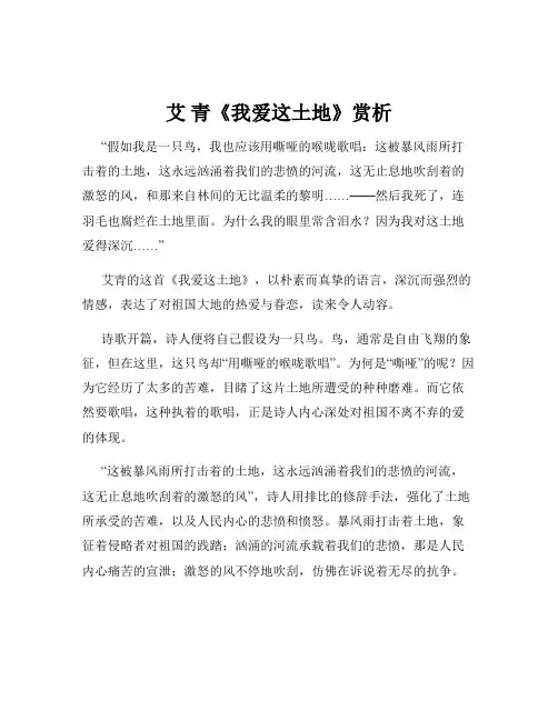 艾 青《我爱这土地》赏析