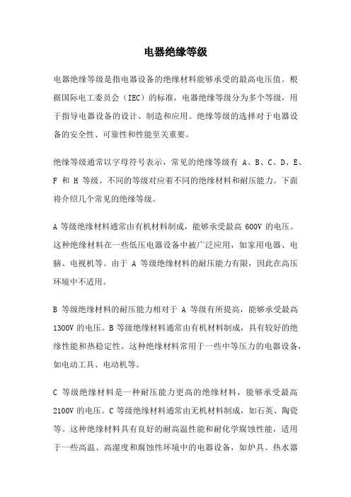 电器绝缘等级
