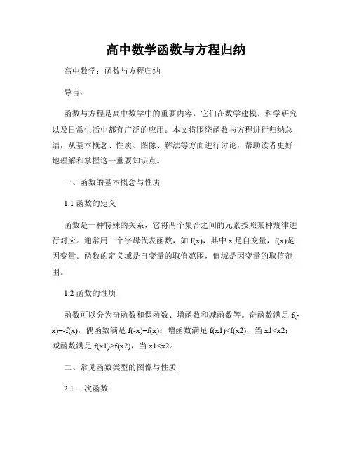高中数学函数与方程归纳