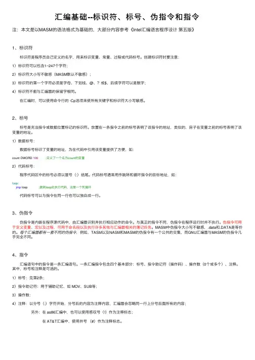 汇编基础--标识符、标号、伪指令和指令