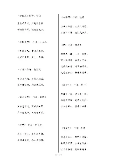 幼儿唐诗三百首全集-打印版本