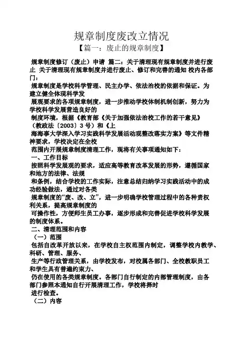 规章制度废改立情况