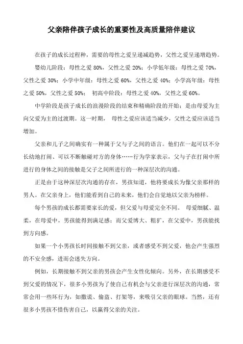 父亲陪伴孩子成长的重要性及高质量陪伴建议