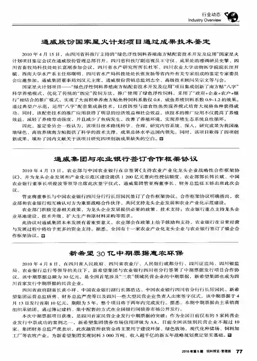 新希望30亿中期票据惠农环保