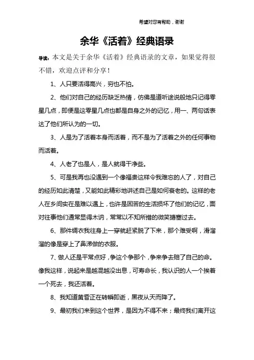 余华《活着》经典语录