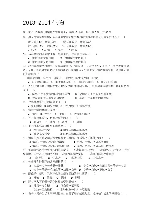 2014年中考生物模拟试卷
