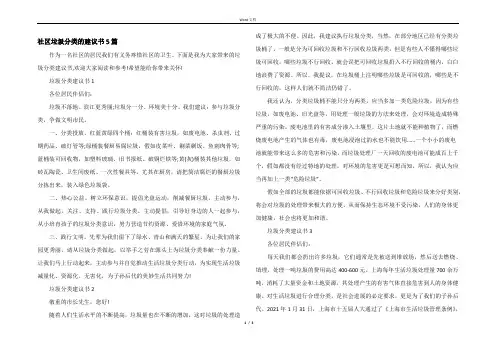 社区垃圾分类的建议书5篇