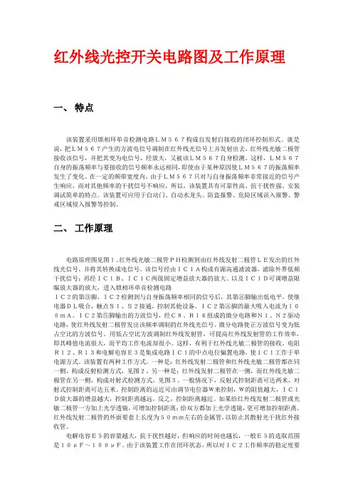 红外线光控开关电路图及工作原理