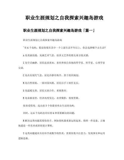 职业生涯规划之自我探索兴趣岛游戏