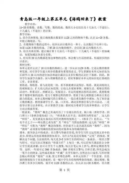 青岛版一年级上第五单元《海鸥回来了》教案