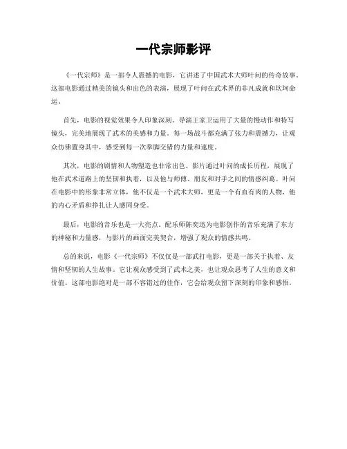 一代宗师影评