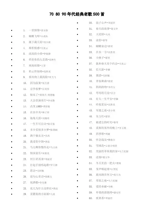 经典老哥500首