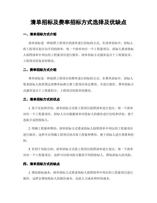 清单招标及费率招标方式选择及优缺点