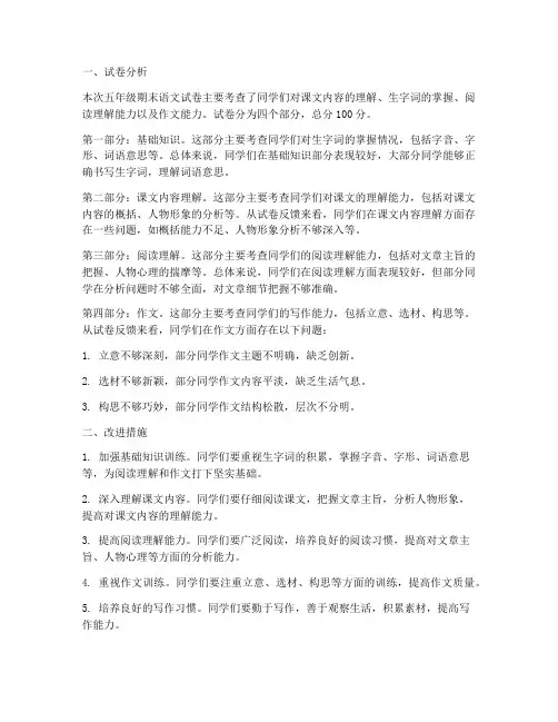 语文五年级期末试卷讲评