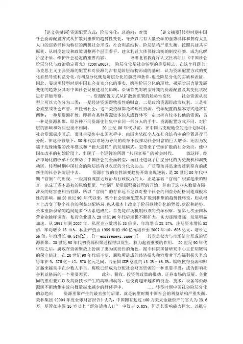 论转型时期中国社会阶层分化的总趋向及其对策研究