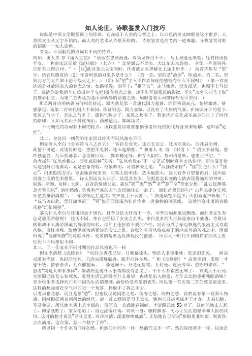 知人论世