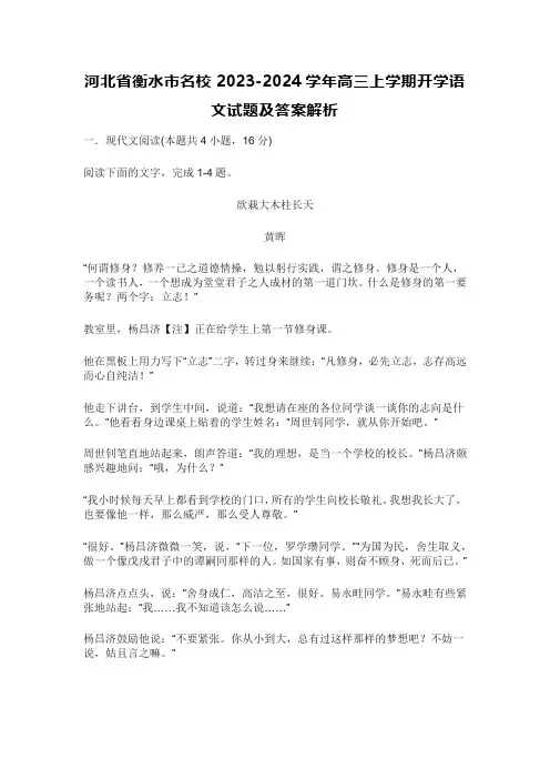 河北省衡水市名校2023-2024学年高三上学期开学语文试题及答案解析