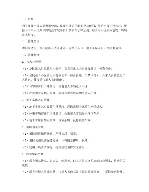 小区人员通道管理制度