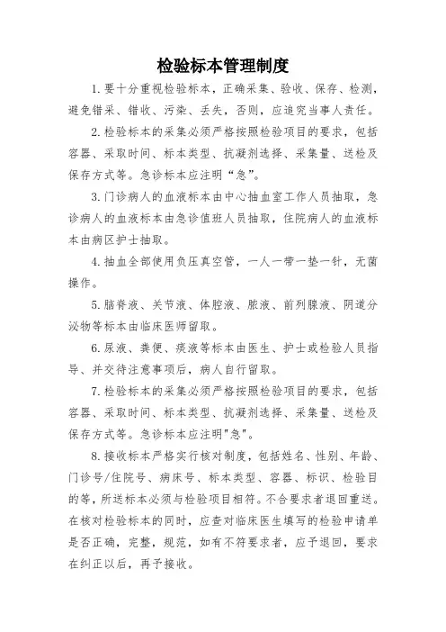 检验标本管理制度