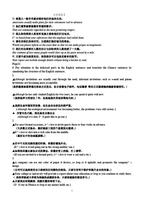 大学英语2课后句子翻译