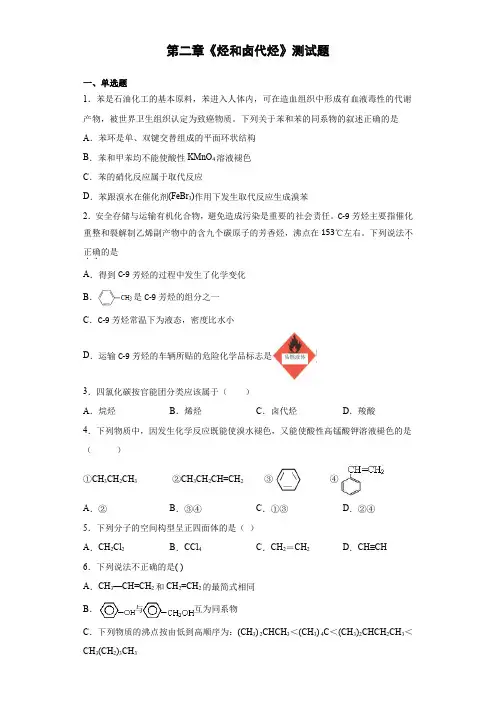 人教版高中化学选修五第二章《烃和卤代烃》测试题(含答案)