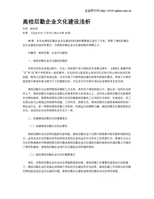 高校后勤企业文化建设浅析