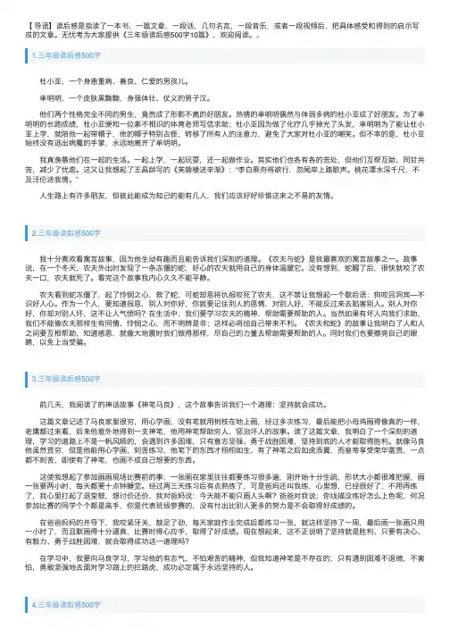 三年级读后感500字10篇