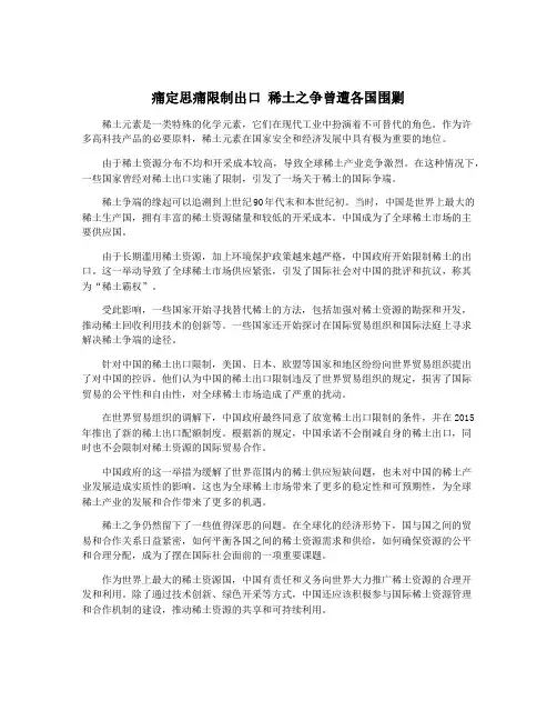 痛定思痛限制出口 稀土之争曾遭各国围剿