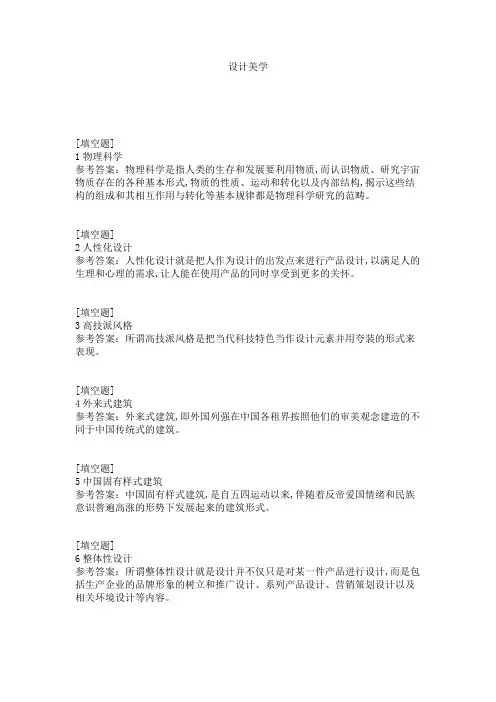 设计美学