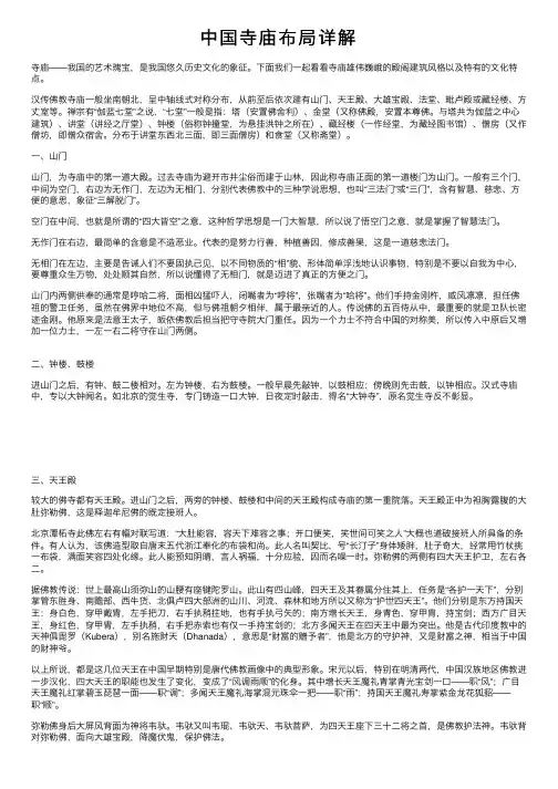 中国寺庙布局详解