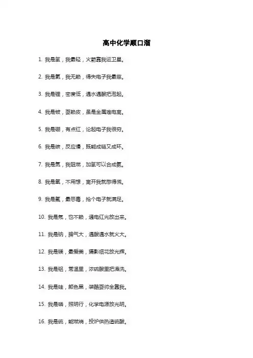 高中化学顺口溜