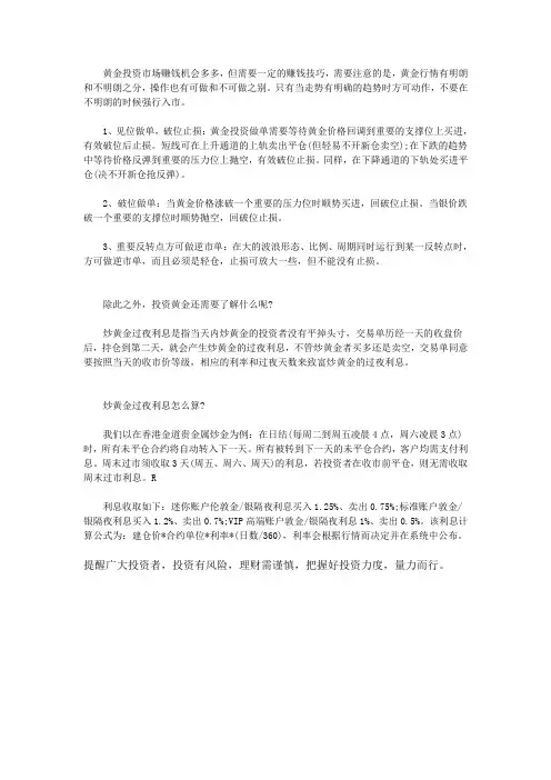 黄金投资赚钱技巧有哪些