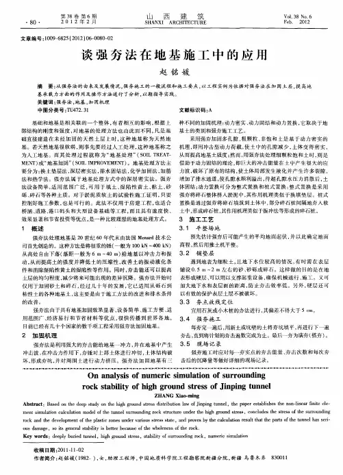 谈强夯法在地基施工中的应用