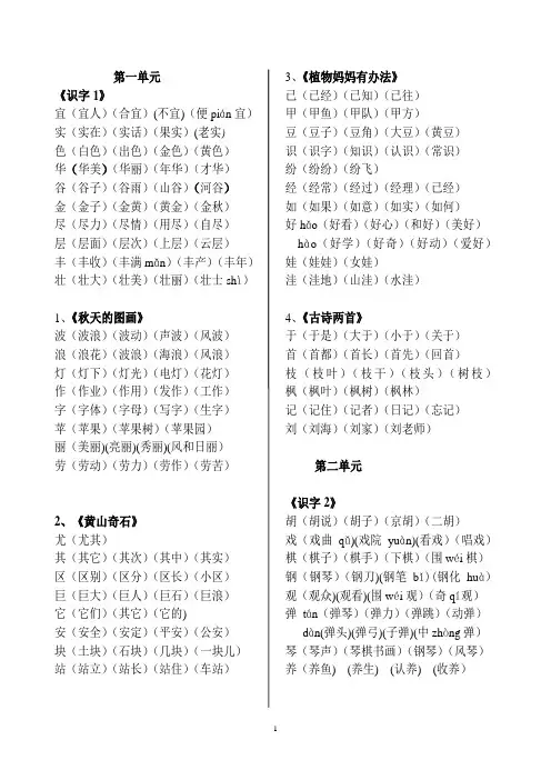 二年级语文上册一类字组词