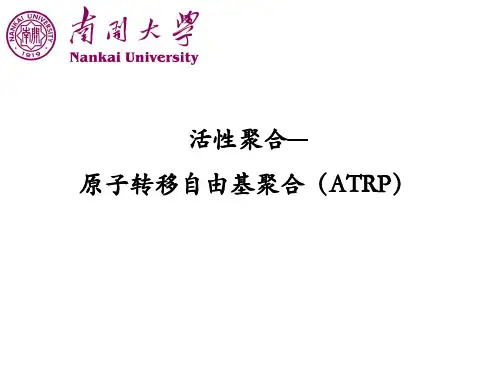 原子转移自由基聚合-ATRP