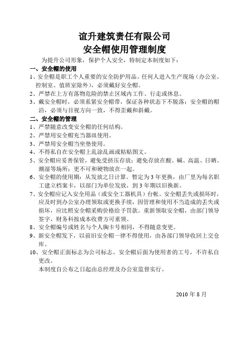 安全帽使用管理制度及表格