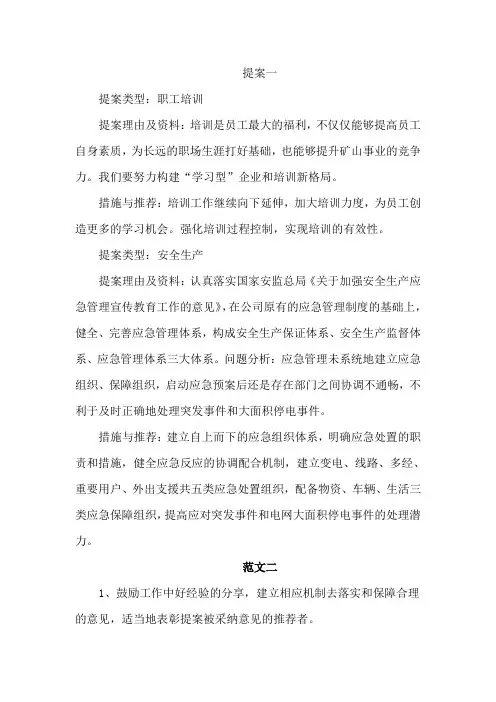 职工代表大会提案100篇——(01--10)