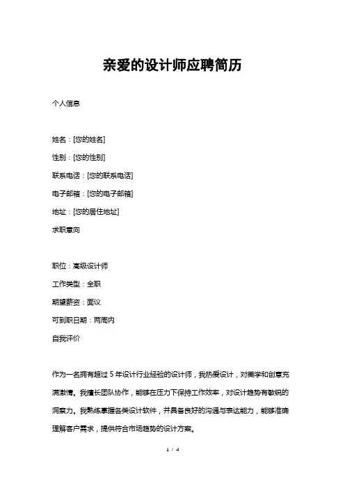 亲爱的设计师应聘简历