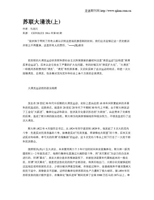 苏联大清洗(上)