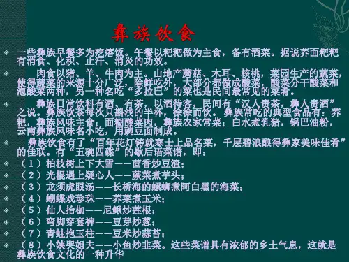 彝族饮食文化ppt