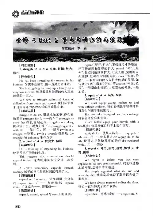必修4 Unit 2 重点单词归纳与练习