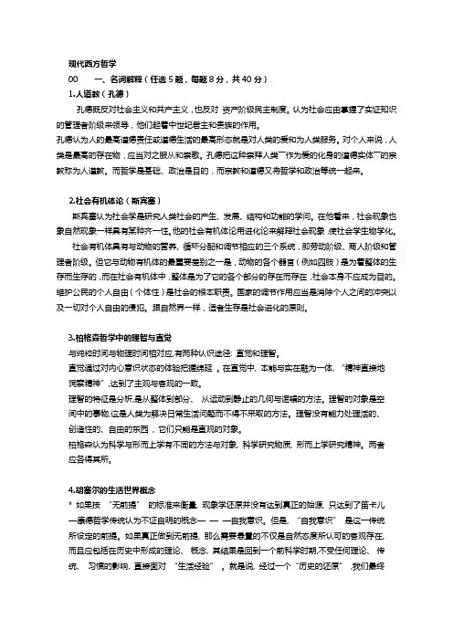 南京大学现代西方哲学试卷及整理答案2000-2012