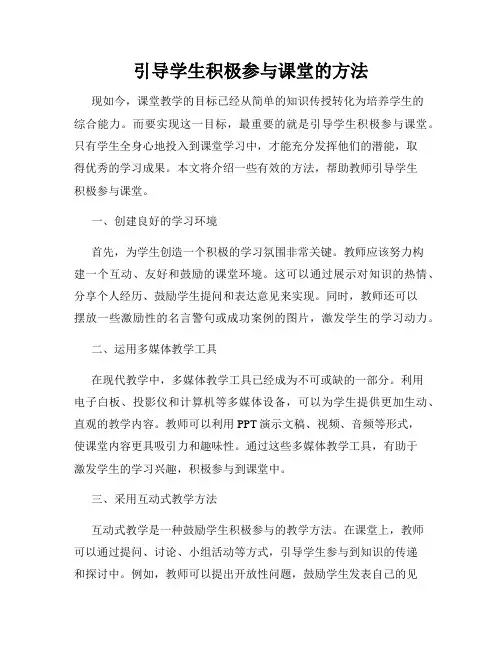 引导学生积极参与课堂的方法