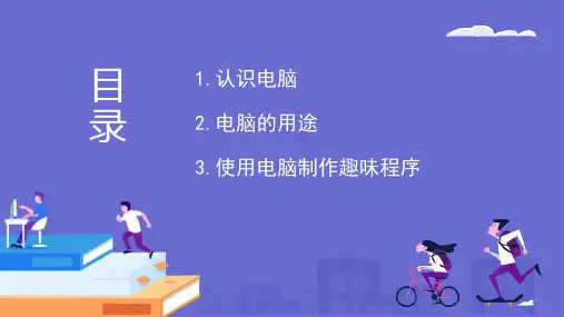 卡通趣味儿童编程教育主题培训讲座课件PPT模板