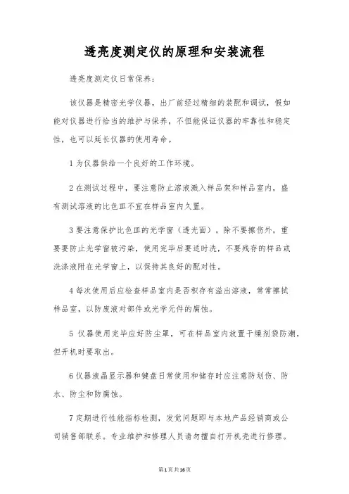 透明度测定仪的原理和安装流程
