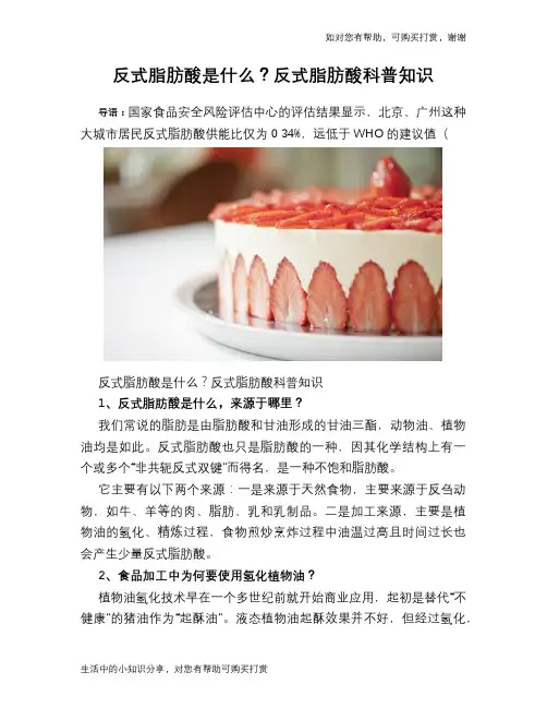 反式脂肪酸是什么？反式脂肪酸科普知识